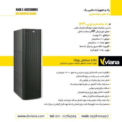 رک دیتاسنتری اچ پی (HP)